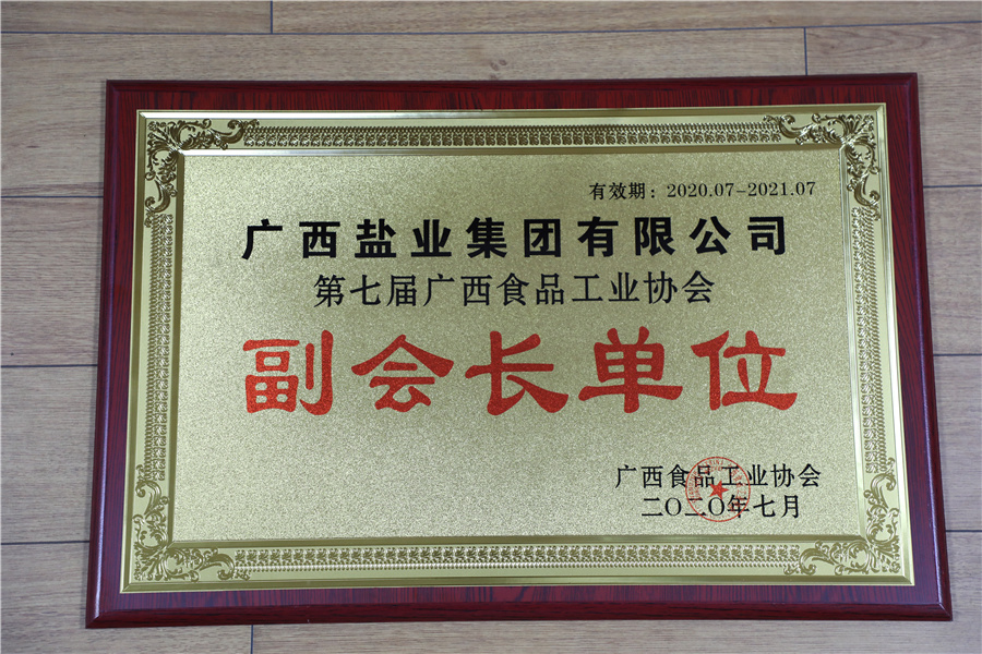 第七届广西食品工业协会副会长单位